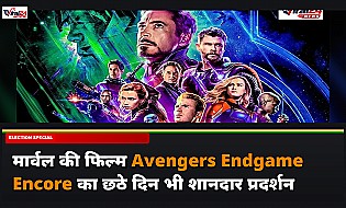 Avengers Endgame Encore Box Office: मार्वल की फिल्म ने छठे दिन कमाए इतने करोड़