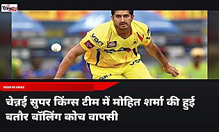 चेन्नई सुपर किंग्स में मोहित शर्मा की वापसी, जहीर खान ने बनाया नया बॉलिंग कोच