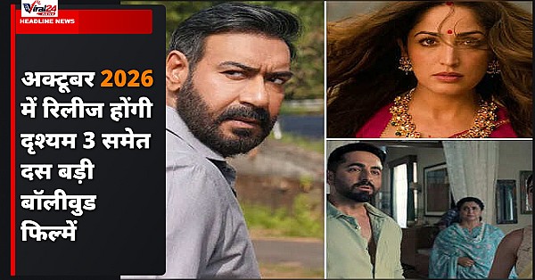 अक्टूबर 2026 में रिलीज होंगी ये 10 बॉलीवुड फिल्में, देखिए Drishyam 3 से Nayyi Navelli तक पूरी लिस्ट