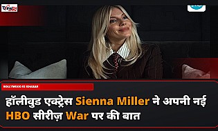 Sienna Miller ने अपनी नई HBO सीरीज़ War और पब्लिक स्कैंडल पर खुलकर की बात