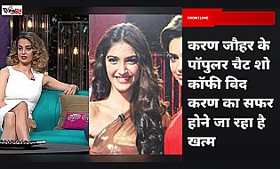 Koffee With Karan Season 9: करण जौहर ने किया कन्फर्म, शो का अगला सीजन होगा आखिरी
