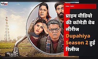 Dupahiya Season 2 Review: गजब कलाकारों की वापसी, लेकिन क्या धड़कपुर का जादू बरकरार है?