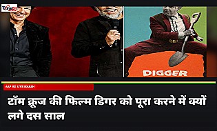 Tom Cruise की फिल्म Digger को बनाने में क्यों लगे 10 साल? डायरेक्टर एलेजांद्रो जी. इनारितु ने किया खुलासा