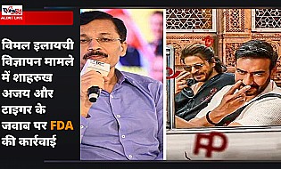 विमल इलायची विज्ञापन विवाद: शाहरुख, अजय और टाइगर के जवाब के बाद FDA की कार्रवाई तेज