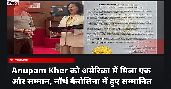 Anupam Kher को अमेरिका में मिला एक और सम्मान, नॉर्थ कैरोलिना में हुए सम्मानित