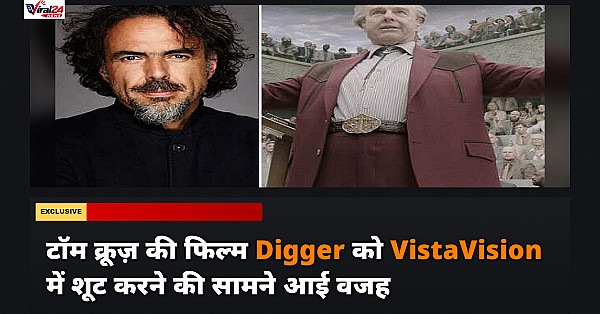टॉम क्रूज़ की फिल्म Digger पूरी तरह VistaVision में क्यों हुई शूट, निर्देशक Alejandro Iñárritu ने बताई वजह