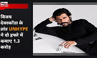 विजय देवरकोंडा के स्किनकेयर ब्रांड UNHYPE ने दो हफ्तों में कमाए 1.3 करोड़ रुपये