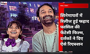 Fahadh Faasil की fantasy film Don't Trouble The Trouble पर आए दर्शकों के ऐसे रिएक्शन