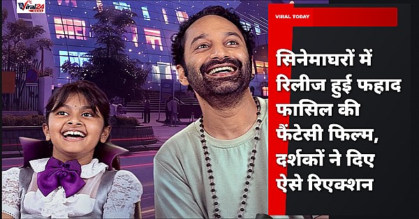 Fahadh Faasil की fantasy film Don't Trouble The Trouble पर आए दर्शकों के ऐसे रिएक्शन