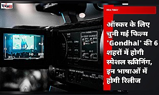 ऑस्कर के लिए चुनी गई फिल्म 'Gondhal' की 6 शहरों में होगी स्पेशल स्क्रीनिंग, इन भाषाओं में होगी रिलीज