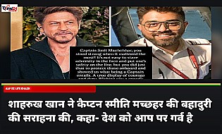 शाहरुख खान ने कैप्टन स्मीति मच्छहर की बहादुरी की सराहना की, कहा- देश को आप पर गर्व है