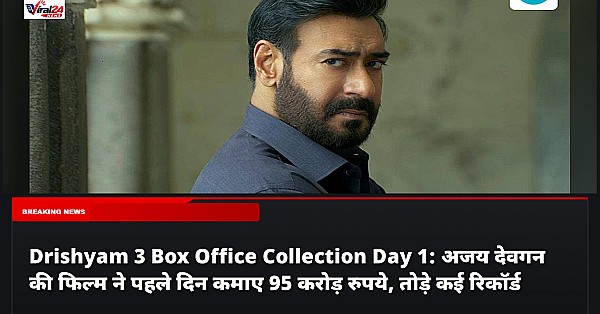 Drishyam 3 Box Office Collection Day 1: अजय देवगन की फिल्म ने पहले दिन कमाए 95 करोड़ रुपये, तोड़े कई रिकॉर्ड