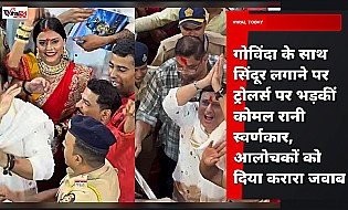 गोविंदा के साथ सिंदूर लगाने पर ट्रोलर्स पर भड़कीं कोमल रानी स्वर्णकार, आलोचकों को दिया करारा जवाब