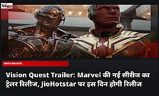 Vision Quest Trailer: Marvel की नई सीरीज का ट्रेलर रिलीज, JioHotstar पर इस दिन होगी रिलीज