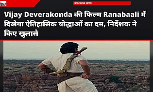 Vijay Deverakonda की फिल्म Ranabaali में दिखेगा ऐतिहासिक योद्धाओं का दम, निर्देशक ने किए खुलासे