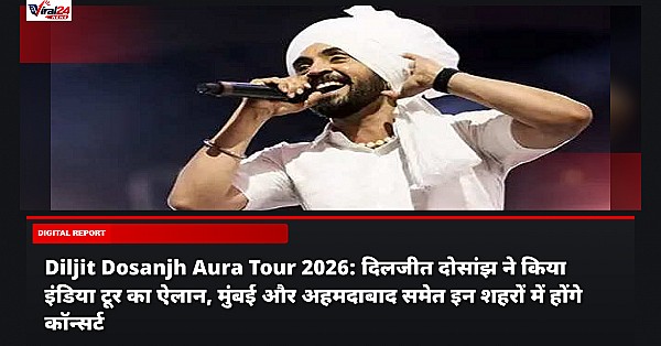Diljit Dosanjh Aura Tour 2026: दिलजीत दोसांझ ने किया इंडिया टूर का ऐलान, मुंबई और अहमदाबाद समेत इन शहरों में होंगे कॉन्सर्ट