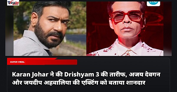 Karan Johar ने की Drishyam 3 की तारीफ, अजय देवगन और जयदीप अहवालिया की एक्टिंग को बताया शानदार