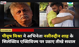 पीयूष मिश्रा ने नसीरुद्दीन शाह पर साधा निशाना, फ्लाइट कैप्टन की बहादुरी और LPU विवाद पर पूछे सवाल