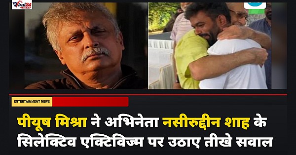 पीयूष मिश्रा ने नसीरुद्दीन शाह पर साधा निशाना, फ्लाइट कैप्टन की बहादुरी और LPU विवाद पर पूछे सवाल