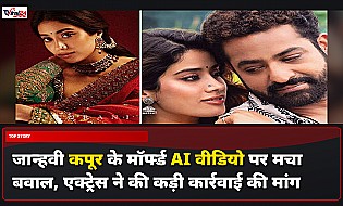 जान्हवी कपूर ने 'छूटामल्ले' गाने के मॉर्फ्ड AI वीडियो पर तोड़ी चुप्पी, जताई गहरी नाराजगी