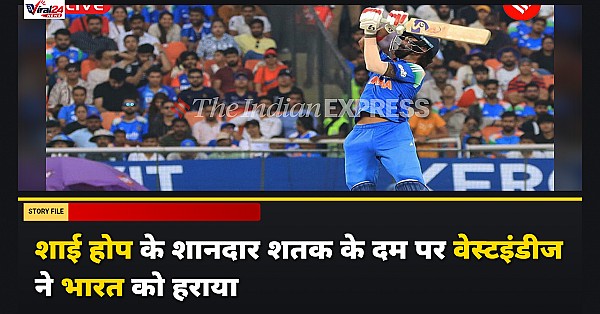 IND vs WI 3rd ODI: शाई होप के नाबाद शतक से वेस्टइंडीज ने भारत को 5 विकेट से हराया