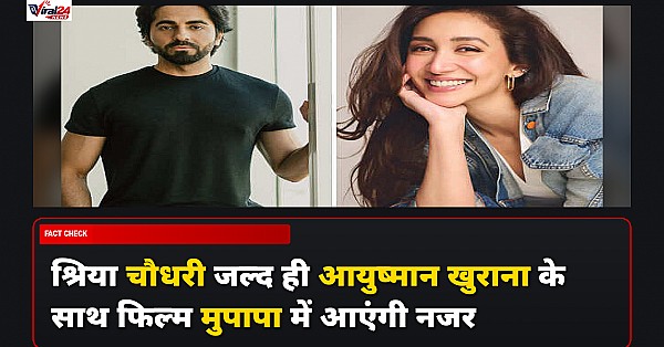 Shreyaa Chaudhry अब Ayushmann Khurrana के साथ फिल्म Mupapa में आएंगी नजर