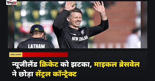 Michael Bracewell ने छोड़ा न्यूजीलैंड का सेंट्रल कॉन्ट्रैक्ट, बिग बैश लीग में खेलने का फैसला