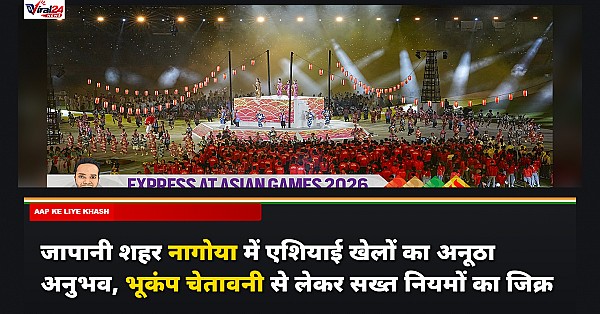 Asian Games 2026: नागोया एशियन गेम्स की अनसुनी डायरी, क्यों कहा गया कि शहर मेजबानी नहीं करना चाहता था