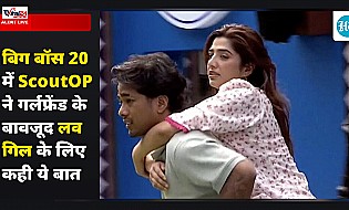 Bigg Boss 20: ScoutOP ने गर्लफ्रेंड के होते हुए 'बहन' Love Gill के लिए कही ऐसी बात, भड़के फैंस