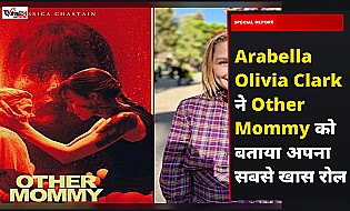 Arabella Olivia Clark ने Other Mommy फिल्म को बताया अपना यूनिकॉर्न रोल