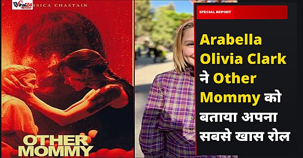 Arabella Olivia Clark ने Other Mommy फिल्म को बताया अपना यूनिकॉर्न रोल
