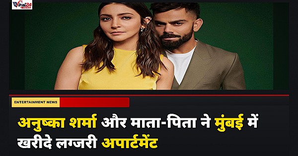 Anushka Sharma और उनके माता-पिता ने मुंबई के Versova में खरीदे दो नए अपार्टमेंट, जानिए कीमत