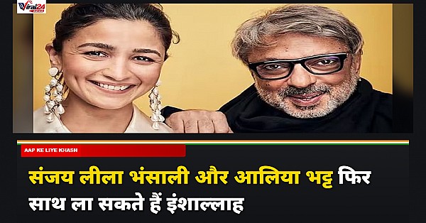 Sanjay Leela Bhansali और Alia Bhatt फिल्म Inshallah को कर सकते हैं दोबारा शुरू