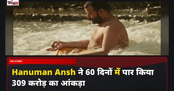Hanuman Ansh Box Office: 60 दिनों में फिल्म ने कमाए 309 करोड़ रुपये, 9वें सोमवार को हुई इतनी कमाई