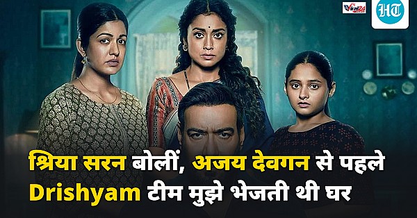 Drishyam टीम ने अजय देवगन से पहले श्रिया सरन को भेजा घर, एक्ट्रेस ने की तारीफ
