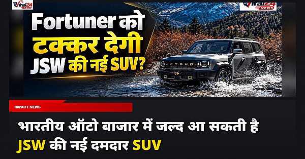 JSW लाने जा रही है दमदार SUV, क्या Toyota Fortuner को मिलेगी कड़ी टक्कर?