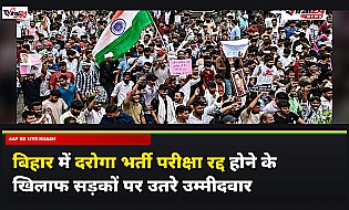 बिहार में दरोगा भर्ती मेंस परीक्षा रद्द होने पर बवाल, गांधी मैदान से सीएम आवास तक उतरे उम्मीदवार
