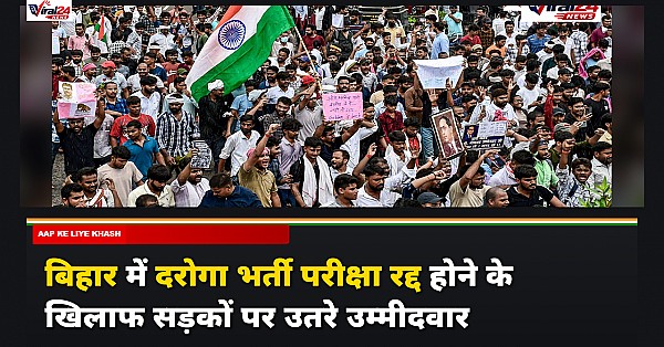 बिहार में दरोगा भर्ती मेंस परीक्षा रद्द होने पर बवाल, गांधी मैदान से सीएम आवास तक उतरे उम्मीदवार