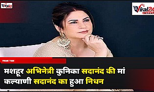 कुनिका सदानंद की मां कल्याणी सदानंद का गोवा में हुआ निधन, अभिनेत्री ने शेयर किया इमोशनल नोट