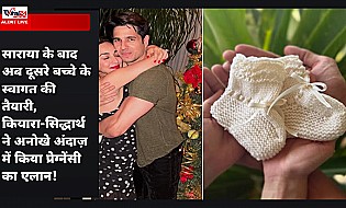 कियारा आडवाणी और सिद्धार्थ मल्होत्रा ने की दूसरी प्रेग्नेंसी की घोषणा, बोले- 'एक बार फिर मिला ईश्वर का आशीर्वाद'