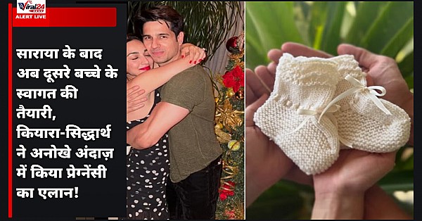 कियारा आडवाणी और सिद्धार्थ मल्होत्रा ने की दूसरी प्रेग्नेंसी की घोषणा, बोले- 'एक बार फिर मिला ईश्वर का आशीर्वाद'
