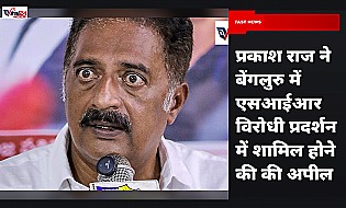 प्रकाश राज ने बेंगलुरु में एसआईआर विरोधी प्रदर्शन में शामिल होने की की अपील