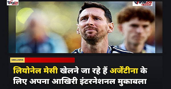 Lionel Messi Farewell Match: अर्जेंटीना और बेनिन के बीच मुकाबला, जानिए कब और कहां देखें लाइव