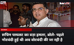 सचिन पायलट का बड़ा हमला, बोले- पहले नोटबंदी हुई थी अब वोटबंदी की जा रही है