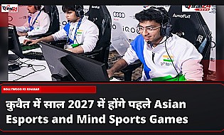 कुवैत में साल 2027 में होंगे पहले Asian Esports and Mind Sports Games