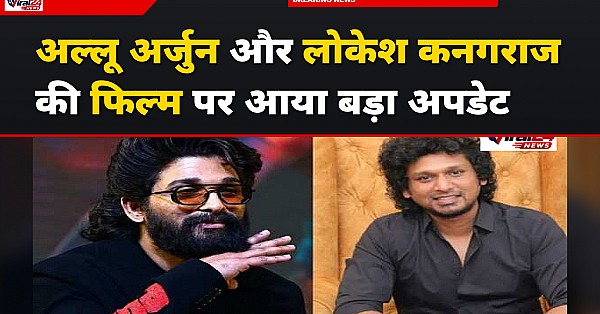 अल्लू अर्जुन और लोकेश कनगराज की फिल्म पर आया बड़ा अपडेट, प्री-प्रोडक्शन शुरू