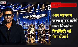 आर माधवन होस्ट करेंगे नया बिजनेस रियलिटी शो 'गेम चेंजर्स'