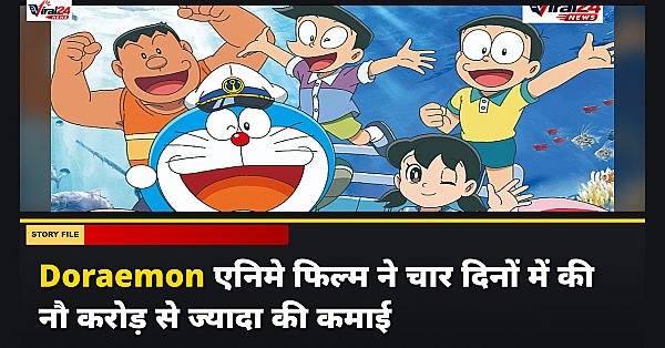 Doraemon Castle of the Undersea Devil Box Office: फिल्म ने चौथे दिन कमाए इतने करोड़