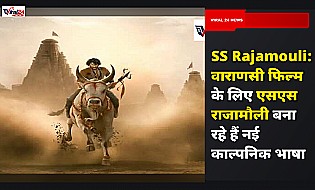 SS Rajamouli: वाराणसी फिल्म के लिए एसएस राजामौली बना रहे हैं नई काल्पनिक भाषा