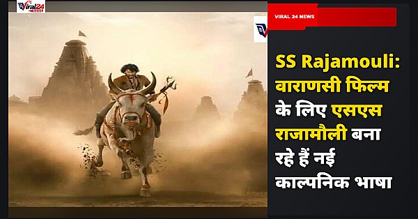 SS Rajamouli: वाराणसी फिल्म के लिए एसएस राजामौली बना रहे हैं नई काल्पनिक भाषा